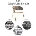 Стул Turin латте с золотыми ножками