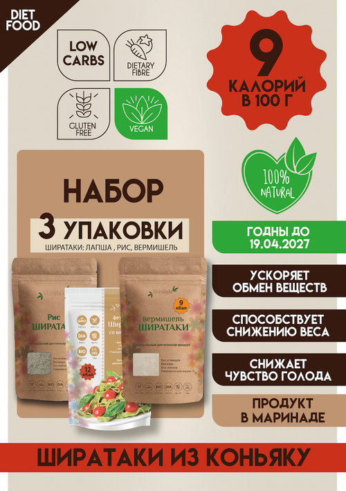 Ширатаки набор 3 пачки