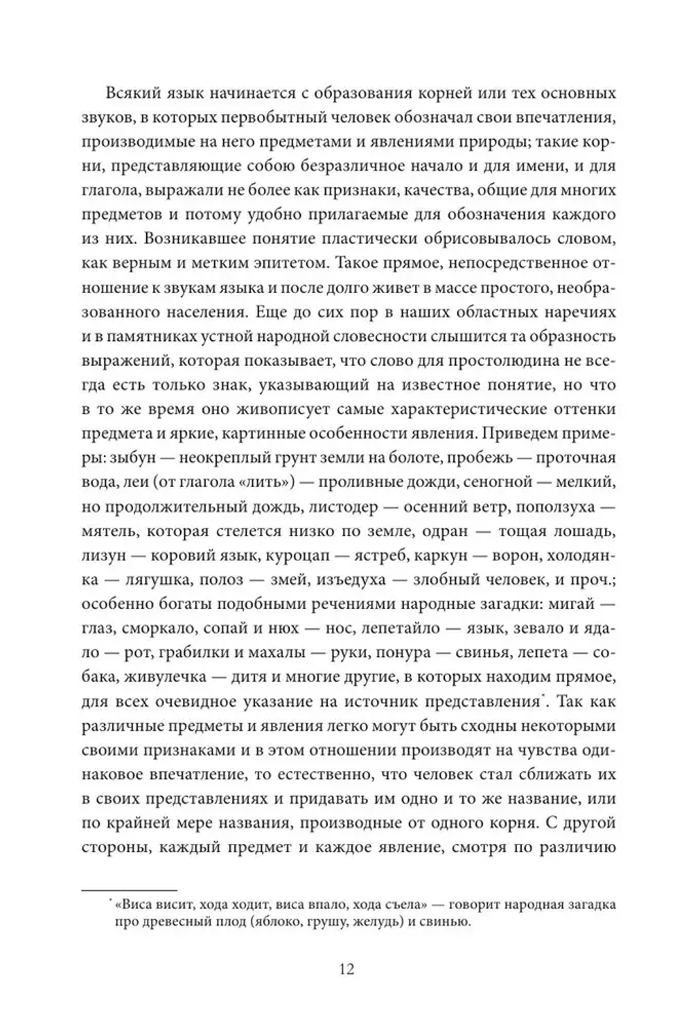 Поэтические воззрения славян на природу. Стихии, языческие боги и животные