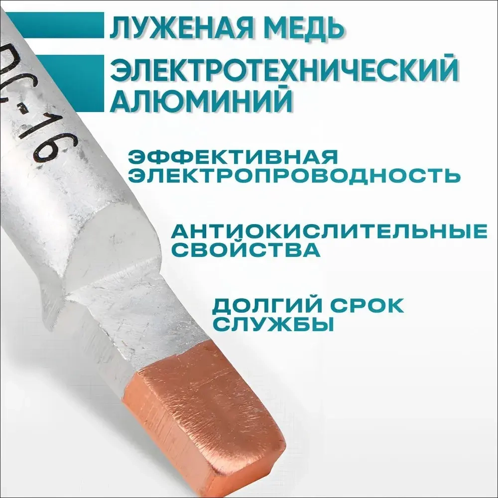 Штыревой наконечник для СИП 16, кабельные наконечники на провода. 4 шт.