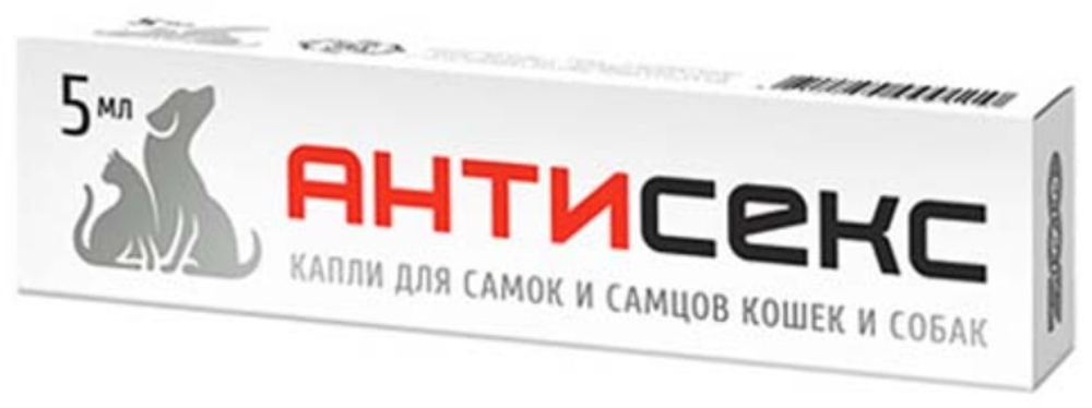 Антисекс, капли для кошек и собак/ флакон 5 мл