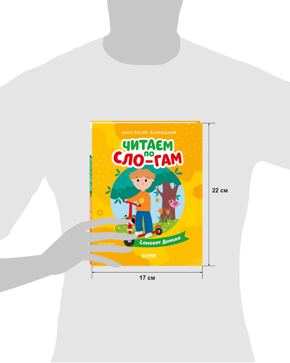 Читаем вместе. Читаю сам. Самокат Динька