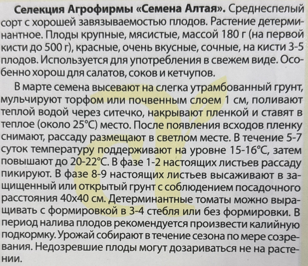Томат Чудо Алтая 0,05 г СМТ-158