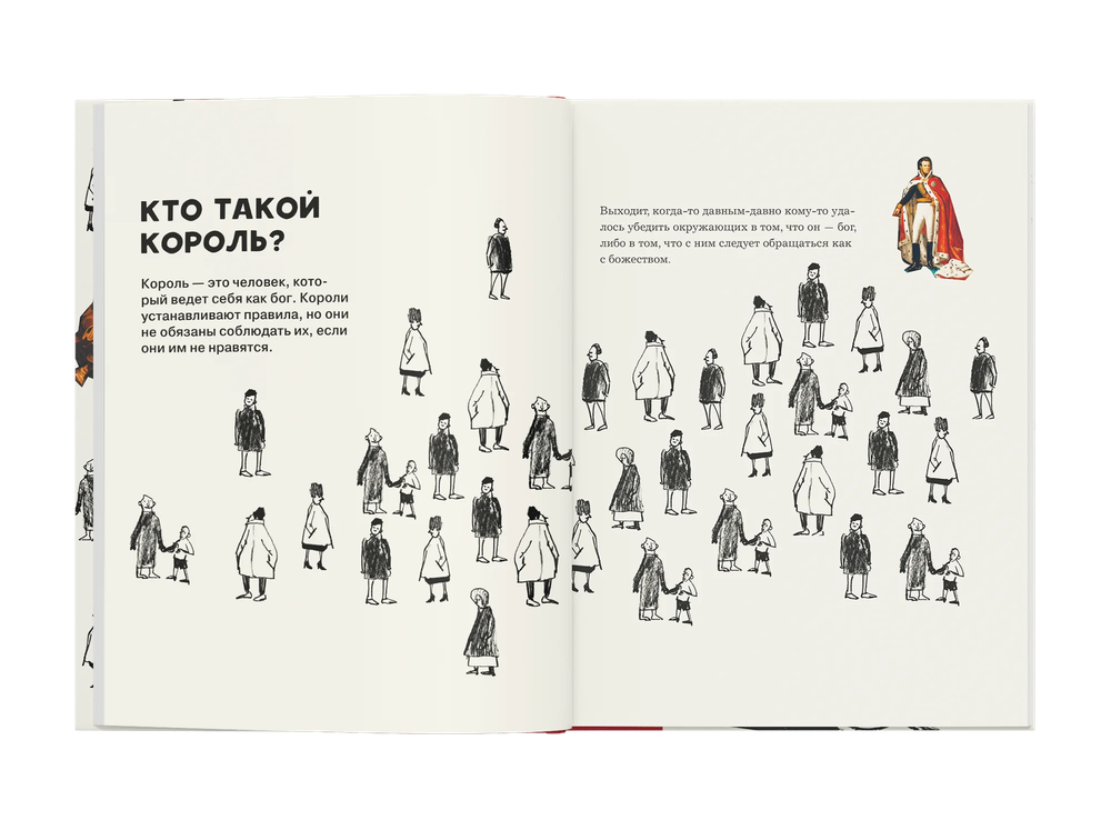 Кто такие короли?