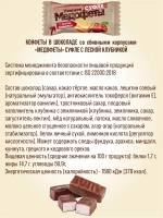 Конфеты грильяж и суфле медофеты Берестов 4 вкуса 880 грамм