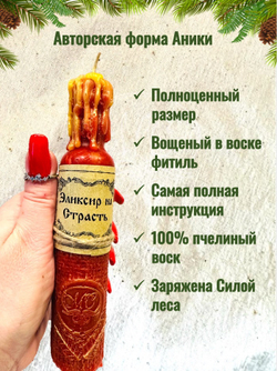 Свеча "На страсть"
