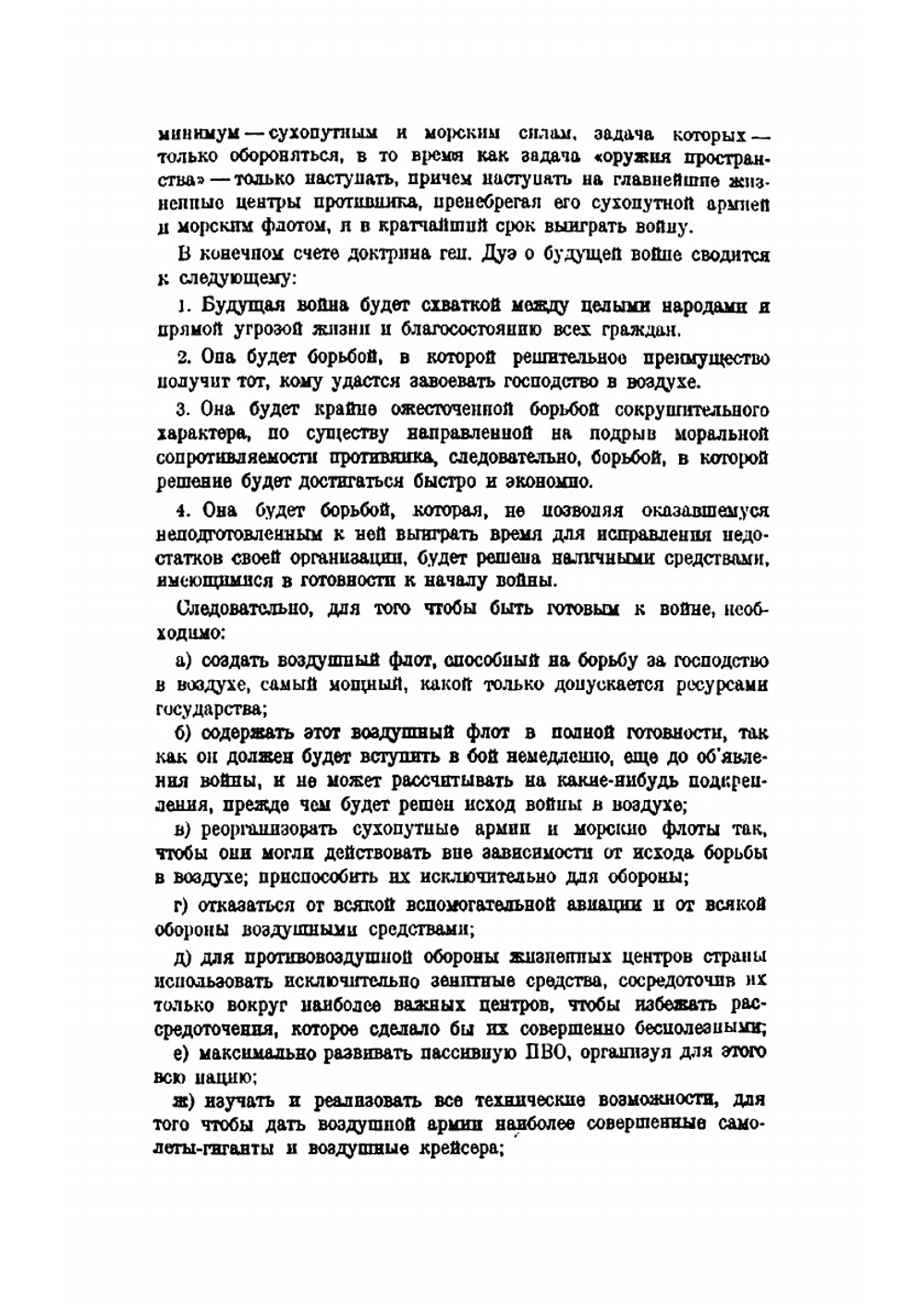 Военная доктрина генерала Дуэ | П. Вотье