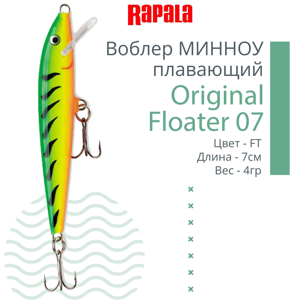 Воблер Original Floater 07, 7см, 4гр, цвет MD, плавающий