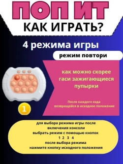 Электронный поп ит игровая приставка антистресс