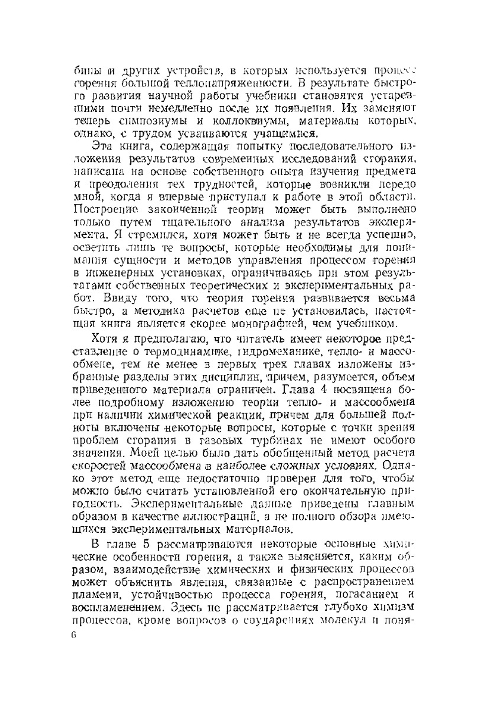 Основы теории горения. Физика | Д.Б. Сполдинг