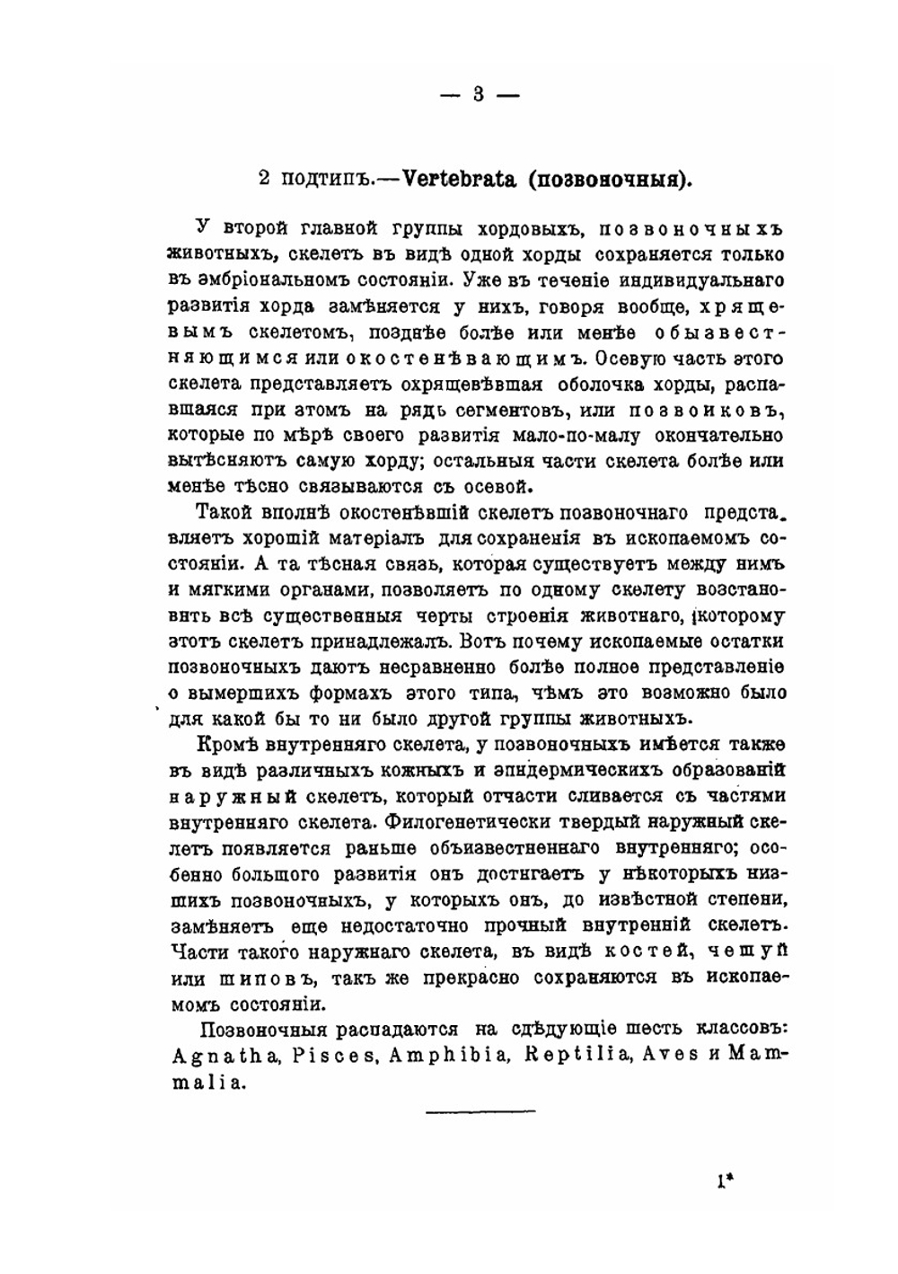 Курс палеонтологии. Часть 2 | А. А. Борисяк