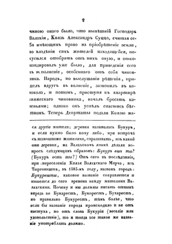 Молдавия и Валахия с 1820 по 1829 год | И.П. Яковенко