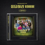 Альбом Reply 1988 1988 tvN Drama 10th Anniversary OST
