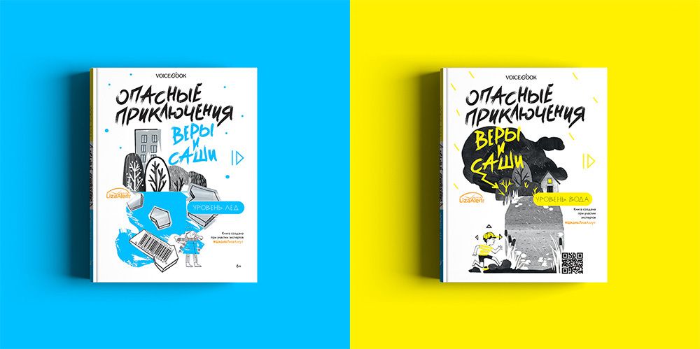 Опасные приключения Веры и Саши. Уровень: ВОДА // ЛЕД