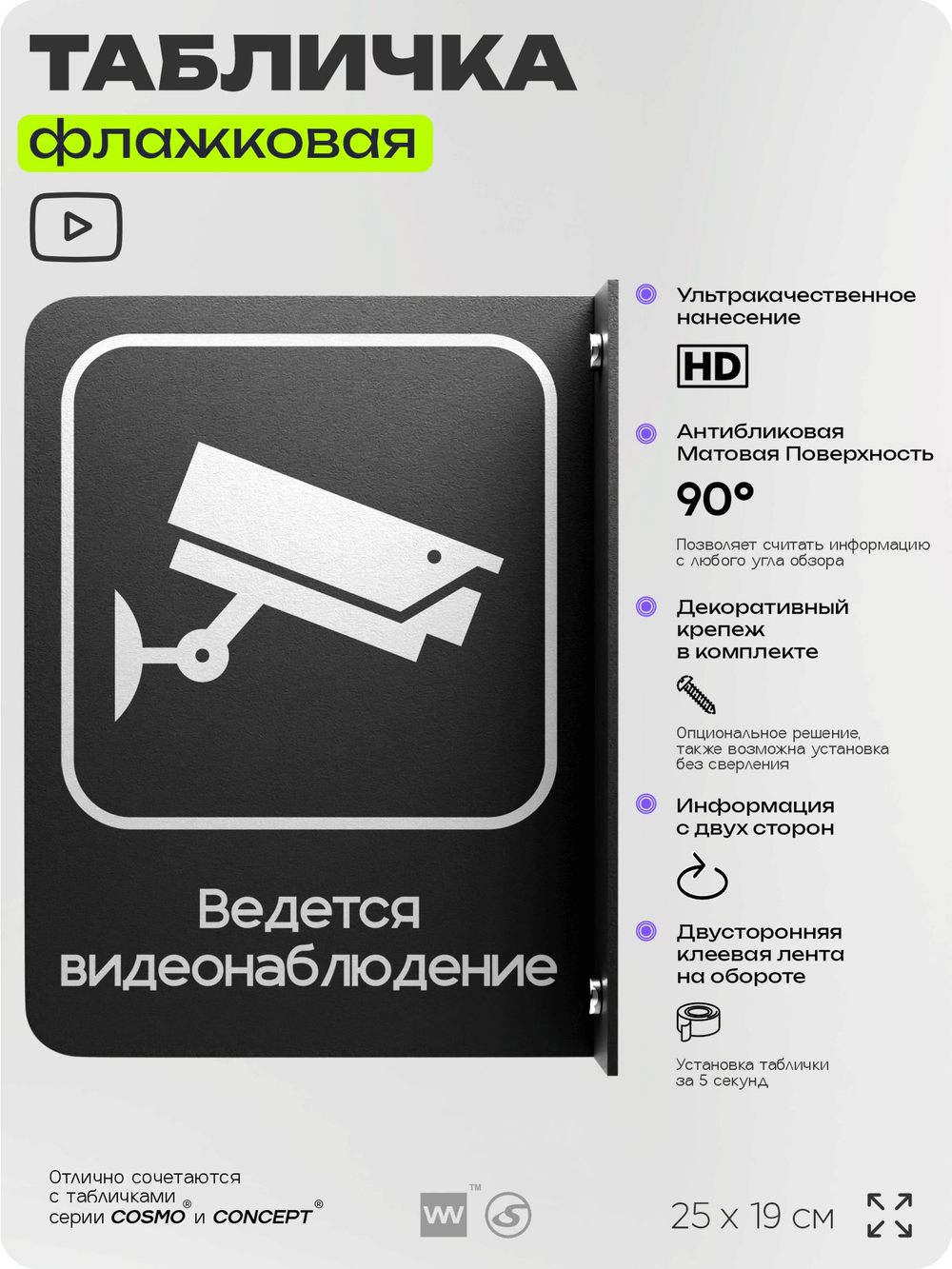Табличка Ведется видеонаблюдение флажковая на стену, двусторонняя с крепежом, 19 х 25 см, для офиса, кафе, ресторана, серия COSMO, Айдентика Технолоджи