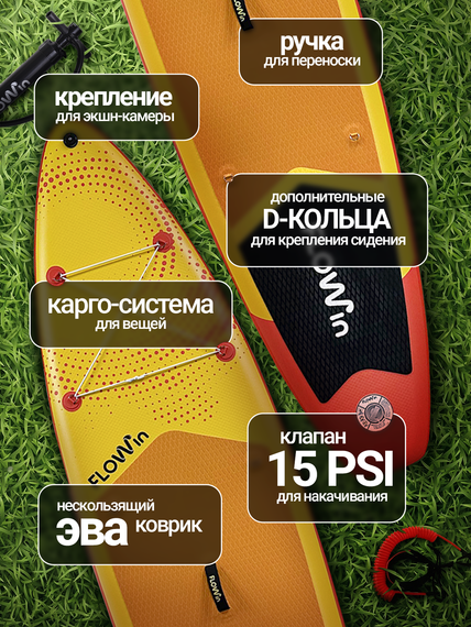 Сапборд Flowin Orange 335 см