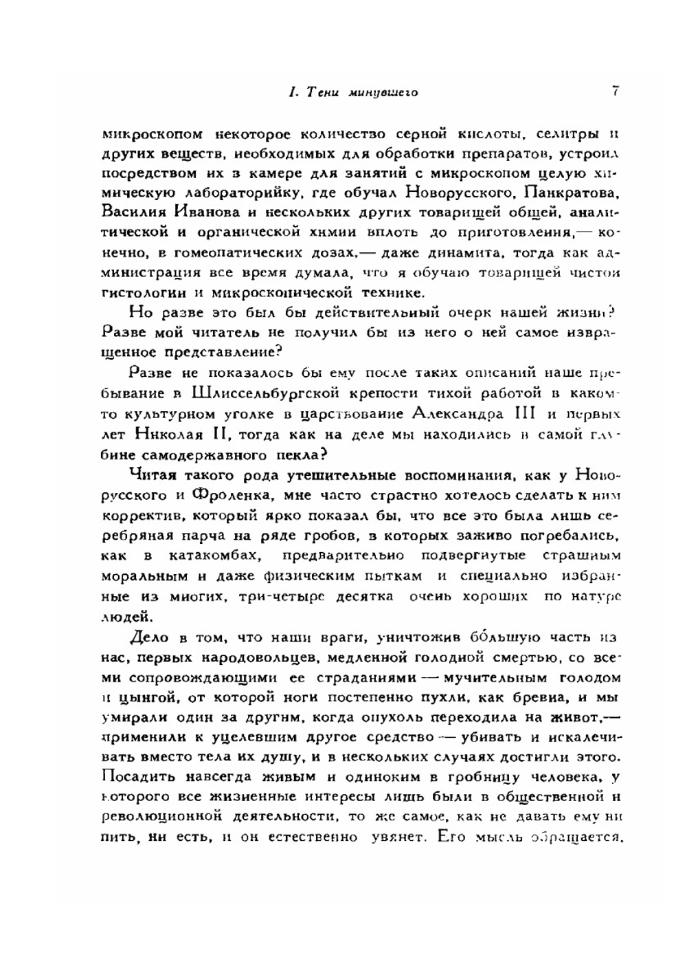 Повести моей жизни. Том 3 | Н. А. Морозов