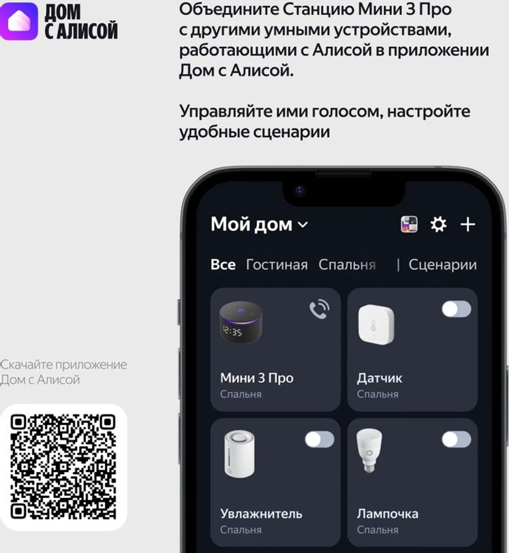 Умная колонка ЯНДЕКС Станция Мини 3 Про, 18Вт, с Алисой, черный Zigbee [yndx-00059blk]