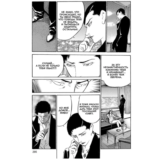 Манга Старина (Oldboy) Том 4