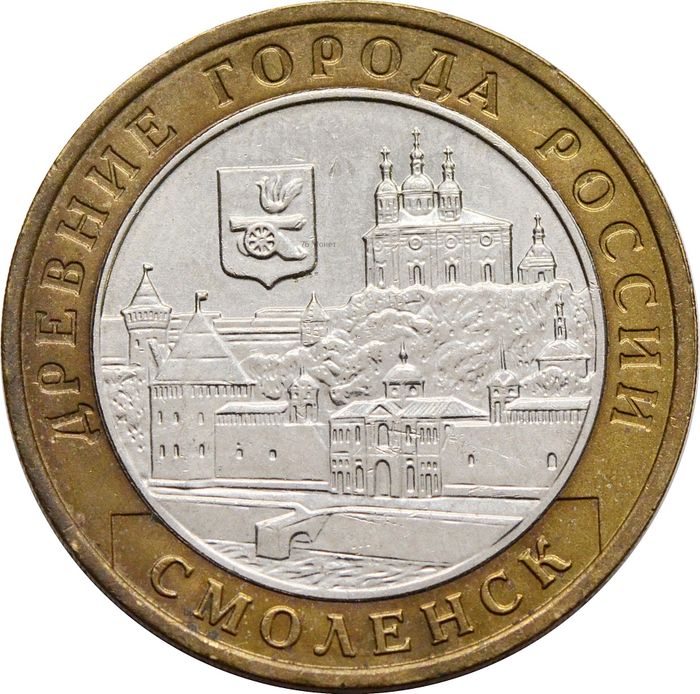 10 рублей 2008 Смоленск ММД (Древние города России)
