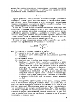 Военные аэродромы. Изыскания и проектирование | Коллектив авторов