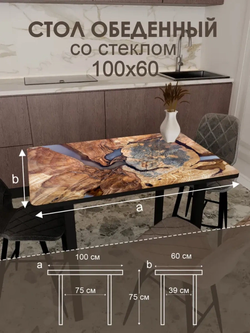 Обеденный стол "Годовые кольца" 100x60 см