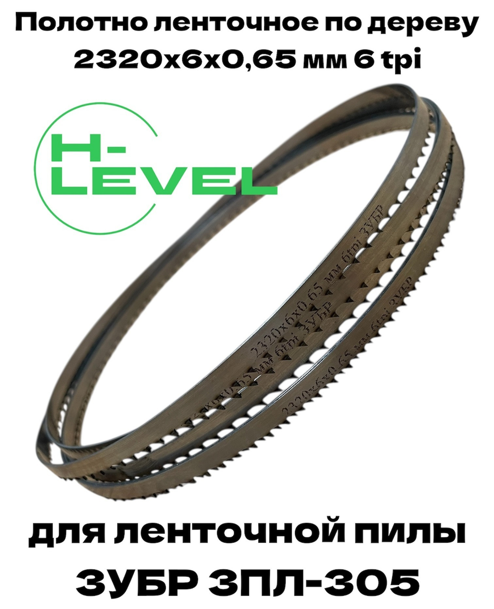 Полотно ленточное по дереву 2320х6х0,65 мм 6 tpi для пилы ЗУБР ЗПЛ-305