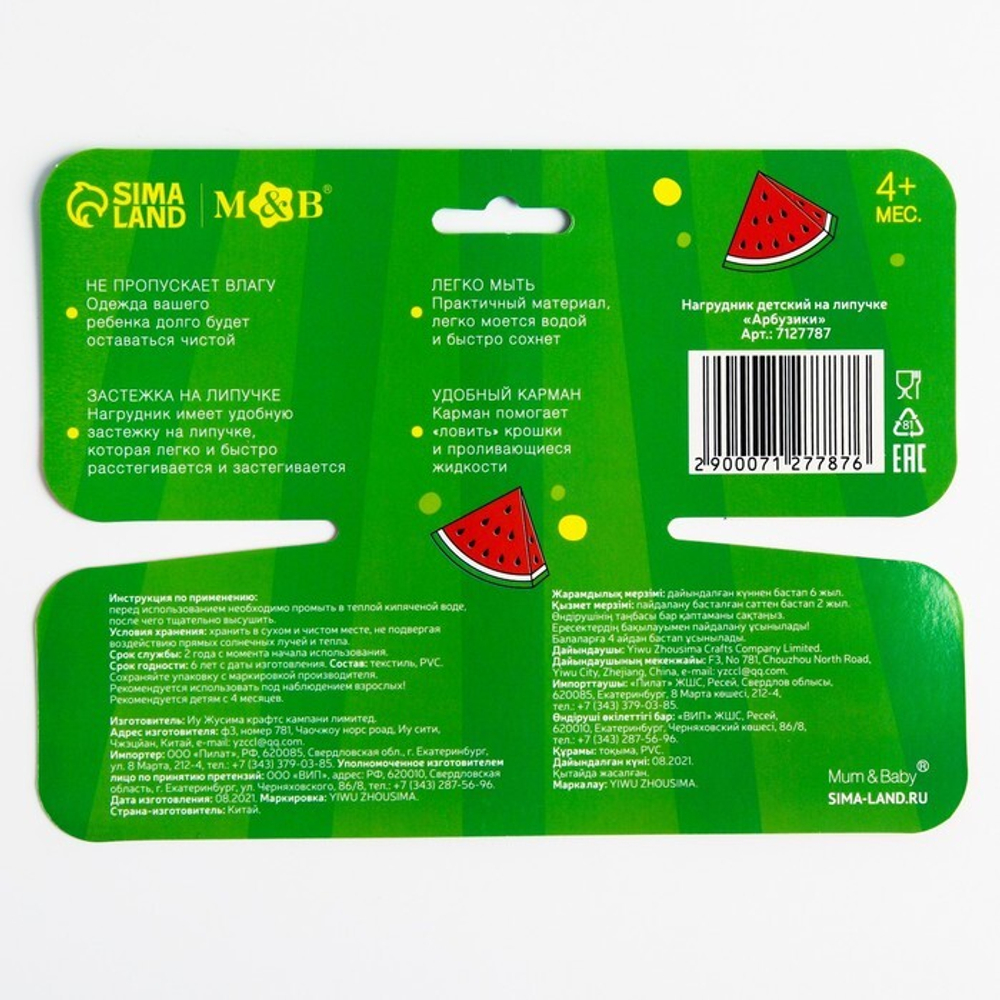 7127787 Нагрудник детский «Арбузики», на липучке, с карманом