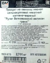 Рулет &quot;Волковысский великан гранд&quot; Волковысский МК