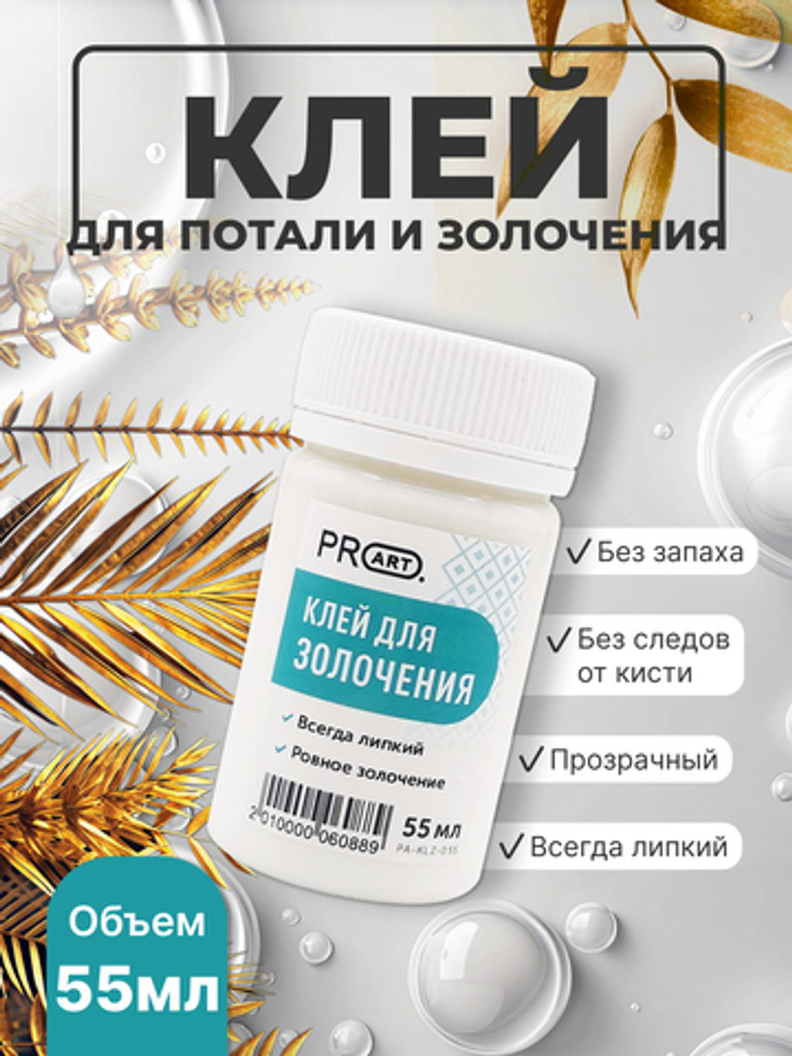 Клей для золочения. 55мл, pro art