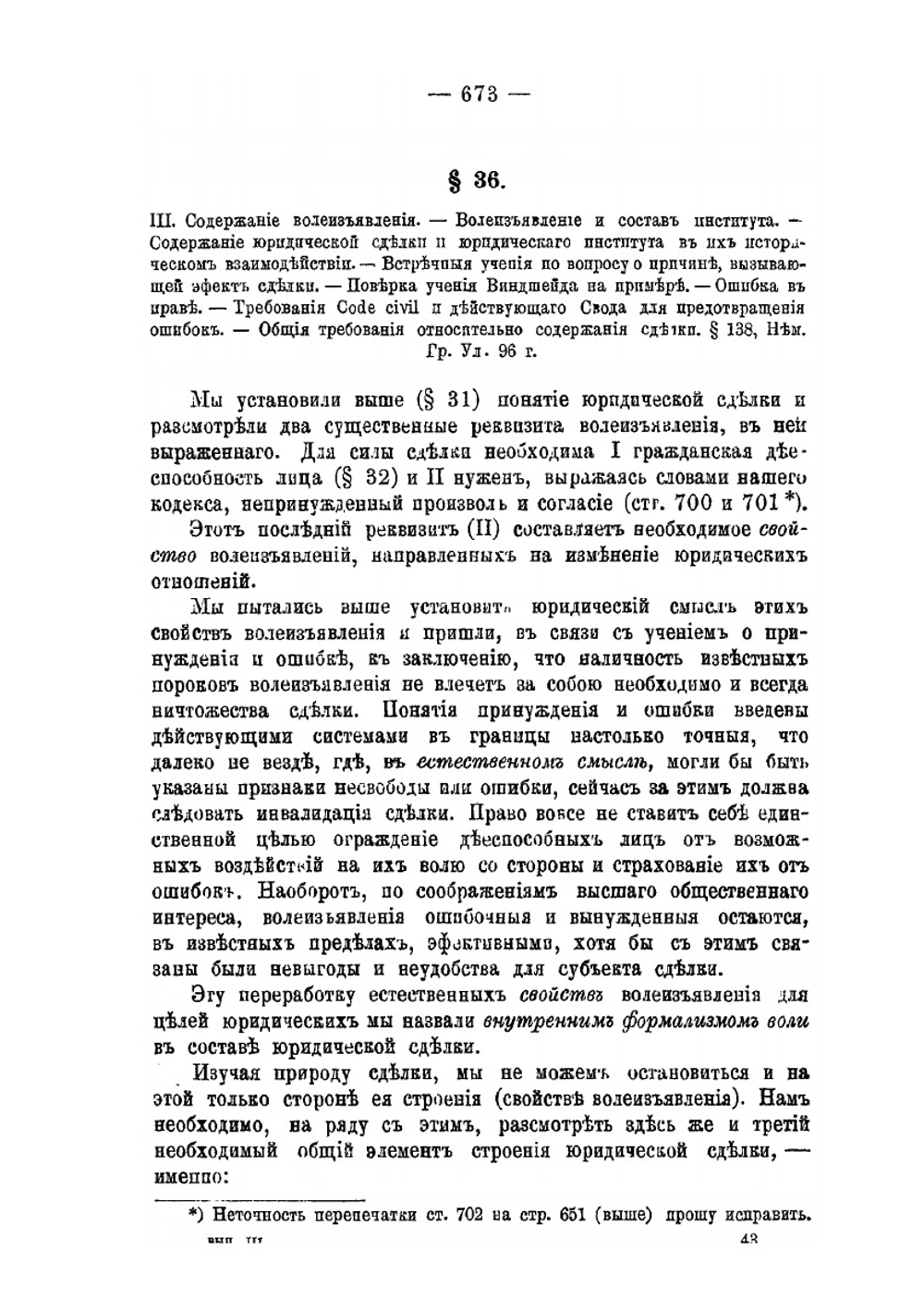Чтения по гражданскому праву. Том 1 | Н.Л. Дювернуа