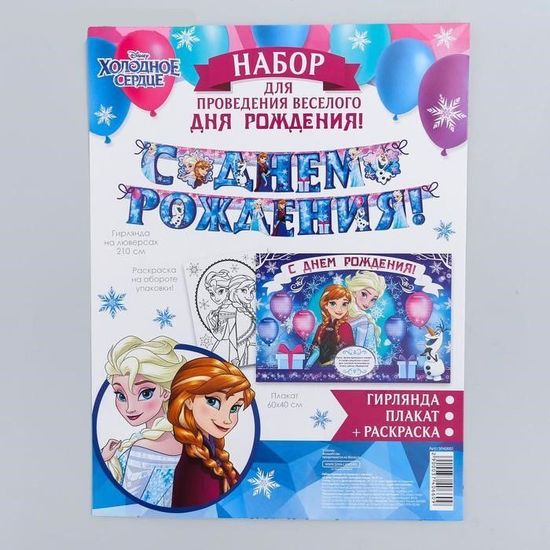 Гирлянда на люверсах с плакатом "С Днем Рождения",Disney Холодное сердце, 16 х 21 см