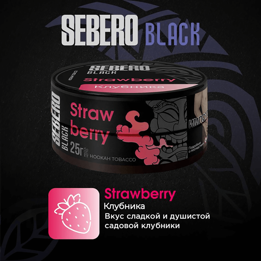 SEBERO BLACK 100g