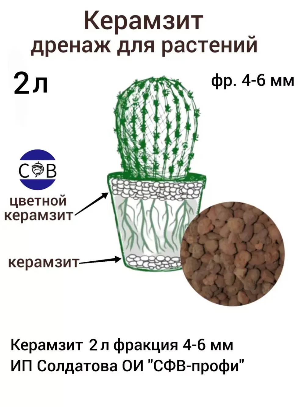 Керамзит 2 л фракция 4-6 мм