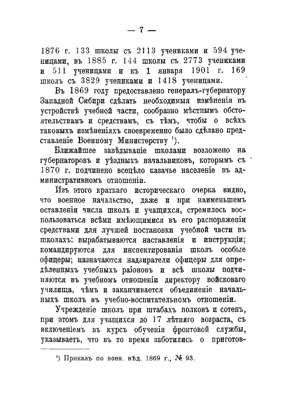 Начальные школы Сибирского казачьего войска в конце XIX века | Третьяков Н.В.