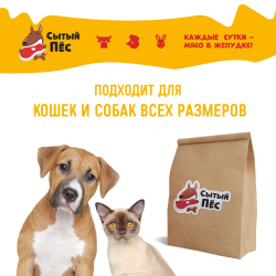 Лакомства для собак Сытый пёс / Трахея утиная / 50 грамм