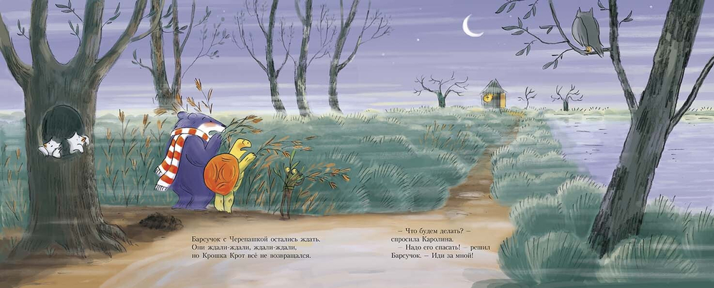 Храбрые трусишки