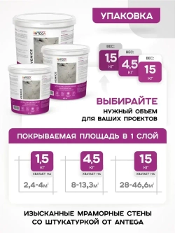 Декоративная штукатурка для стен Антега, 4,5 кг, венецианская штукатурка, имитация мрамора
