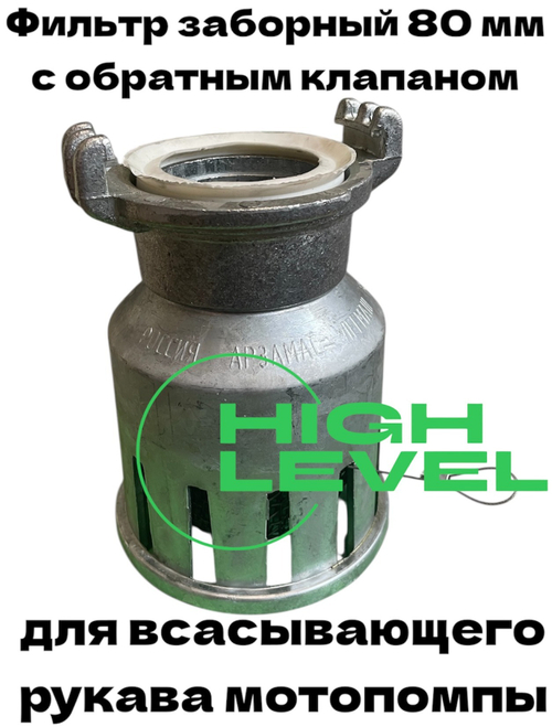 Фильтр всасывающий заборный 80 мм с обратным клапаном СВ-80 D-3 DDE 798-911