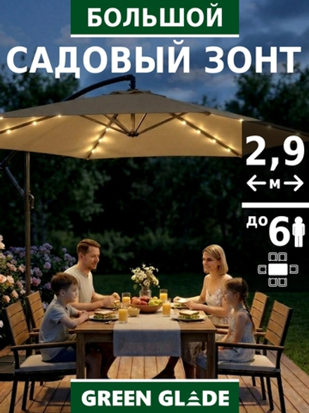 Зонт садовый большой от солнца с подставкой и LED подсветкой 6013