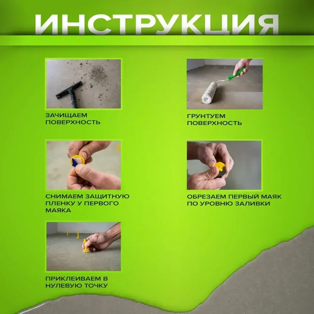 Маяки реперные 40 шт