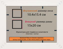 Рамка 10x15 для постера и фотографий