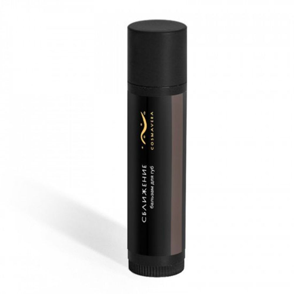 Бальзам для губ СБЛИЖЕНИЕ, 5гр (COSMAVERA)