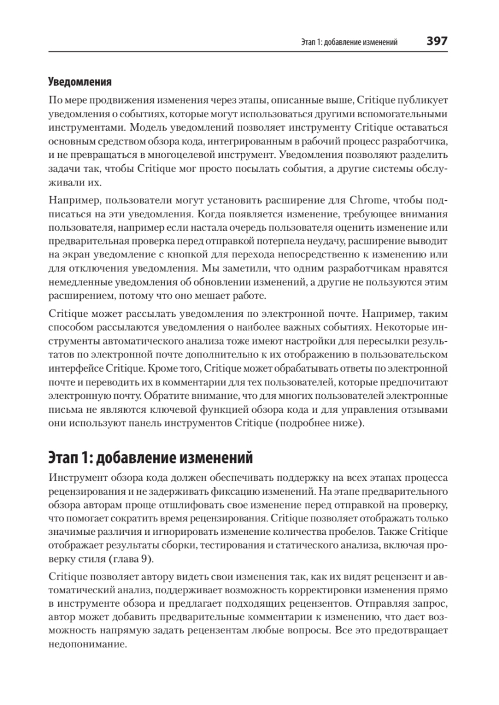 Делай как в Google. Разработка программного обеспечения