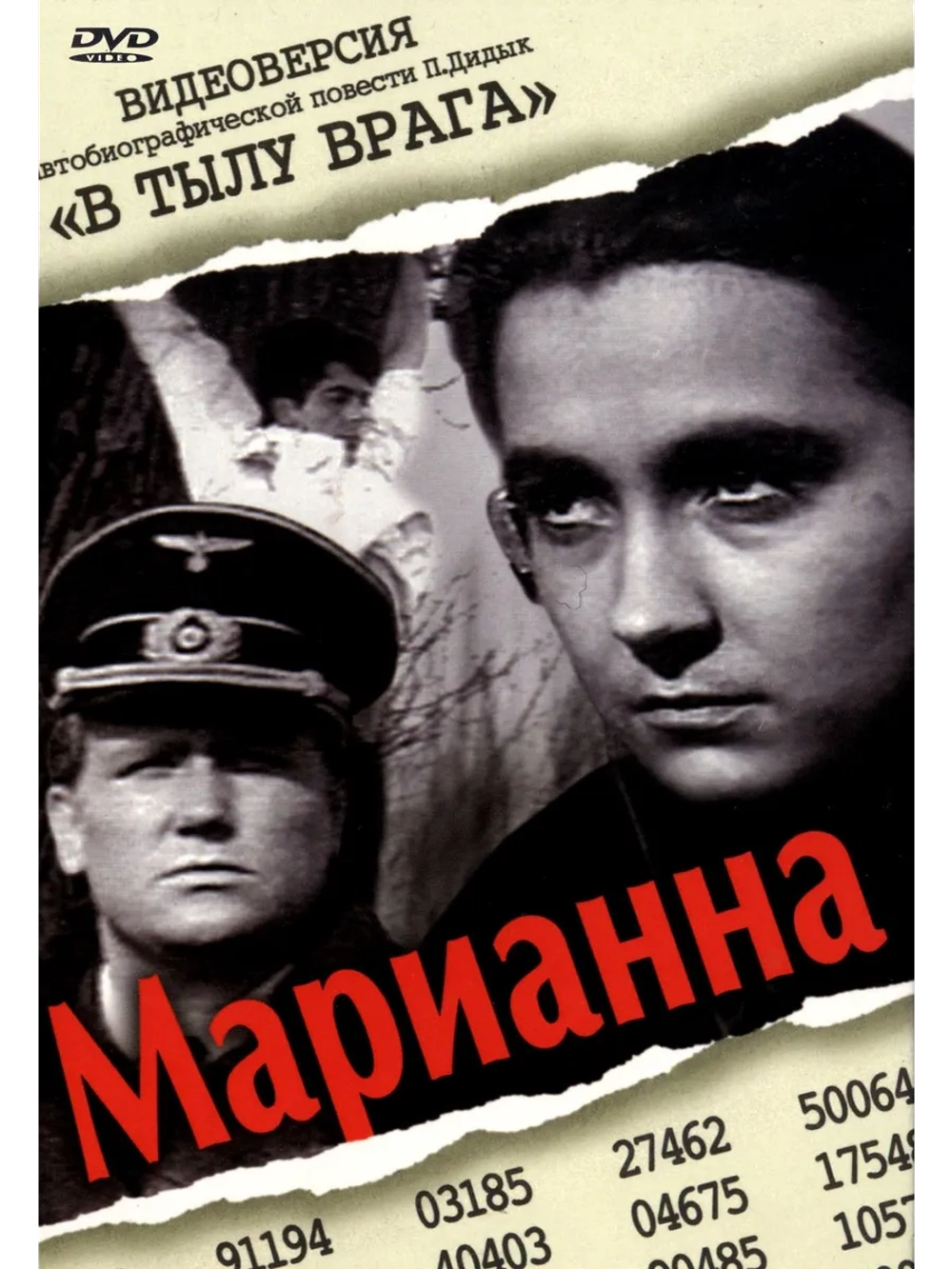 Марианна (1967) (DVD-R)