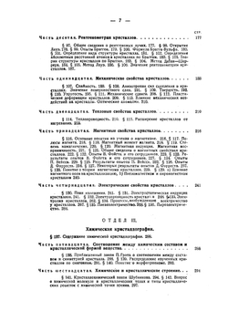 Болдырев А.К. Кристаллография. Изд. 3-е. | А.К. Болдырев
