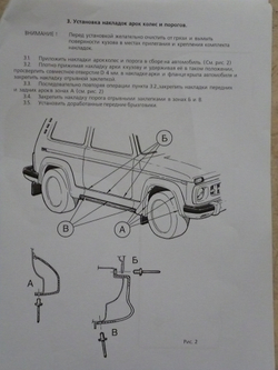 Декоративные расширители стандартных арок колёс (круглые) (3/5 дв)