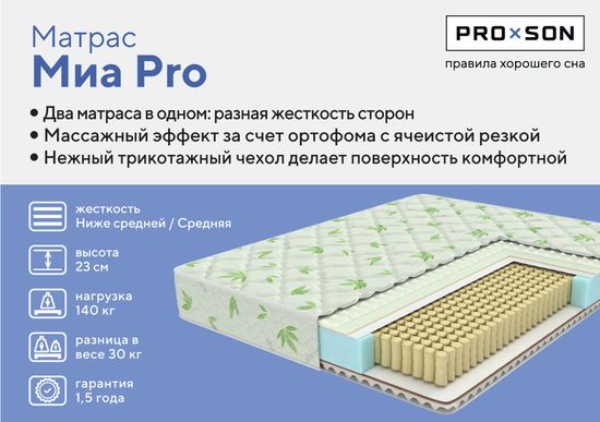 матрас Миа Pro