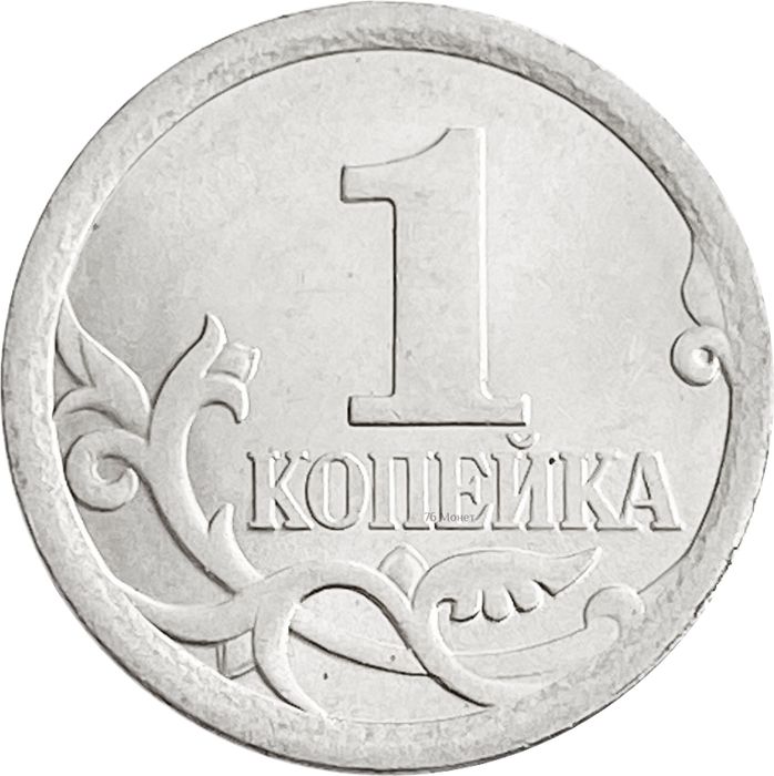 1 копейка 2007 СП