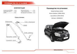 Упоры капота АвтоУпор для Nissan Qashqai I 2006-2014, 2 шт., UNIQAS012